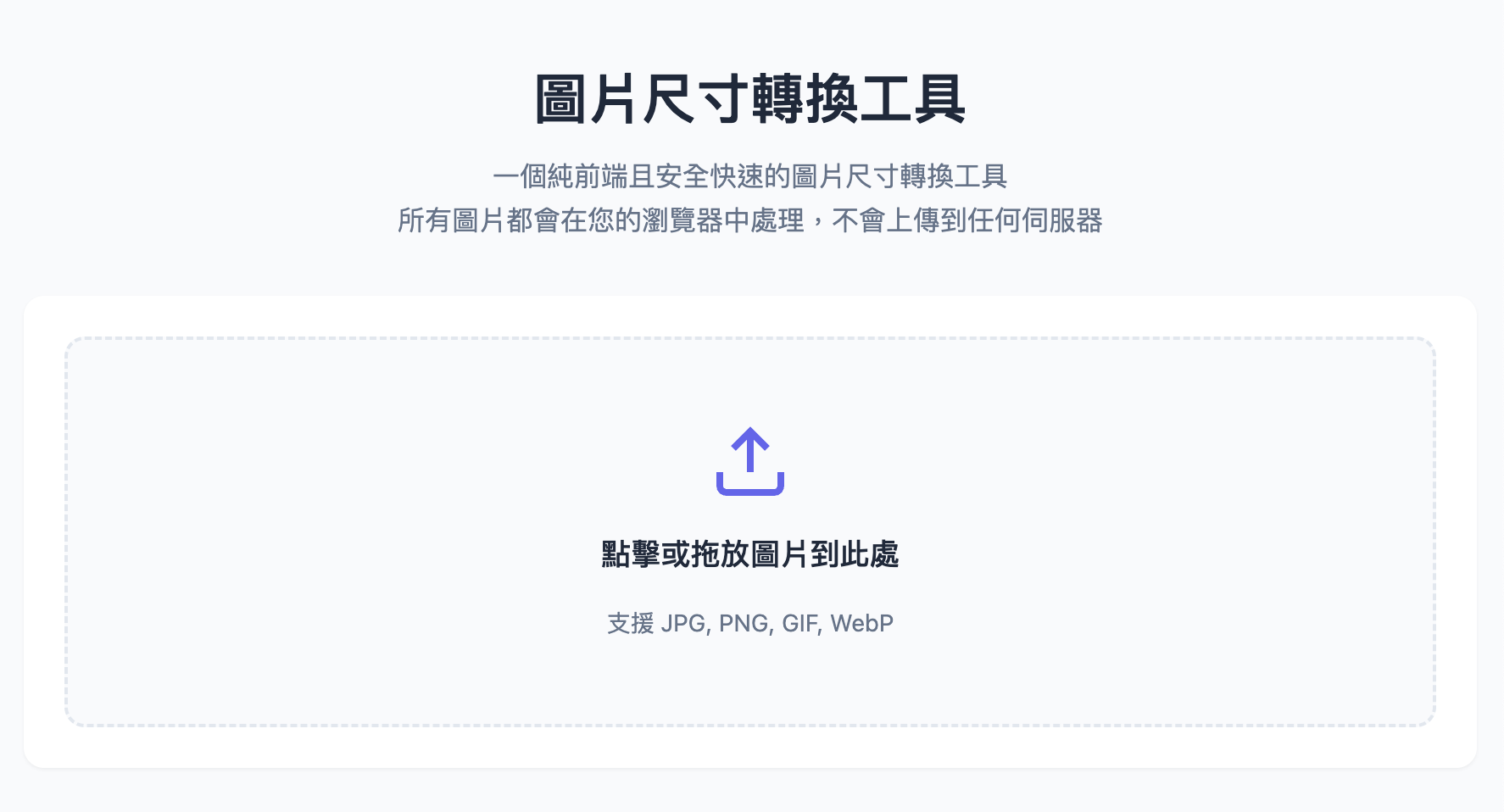 圖片尺寸轉換工具截圖